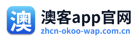 澳客app官网